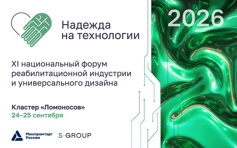 «Юлианна» посетила XI форум «Надежда на технологии-2026»