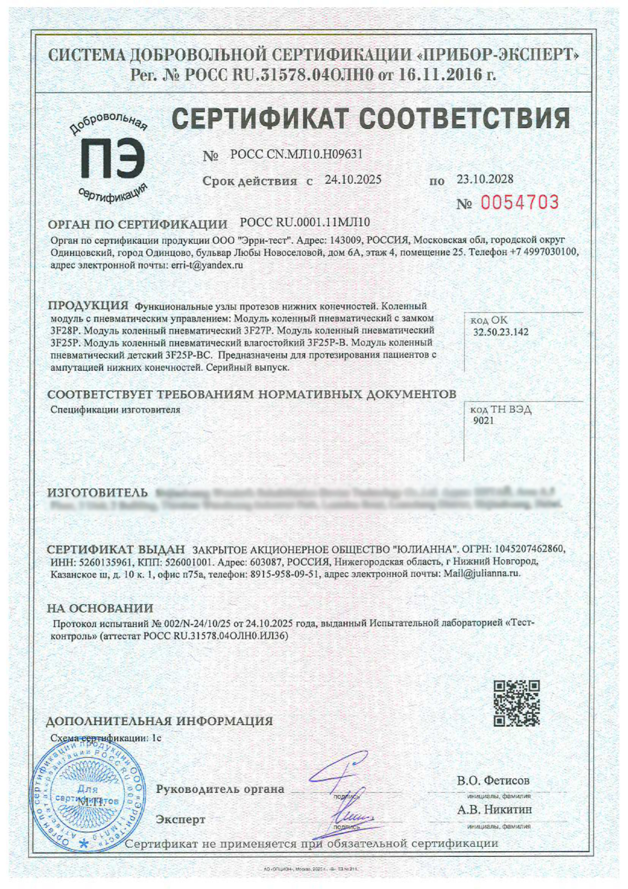 Sertifikat_Moduli_pnevmaticheskie