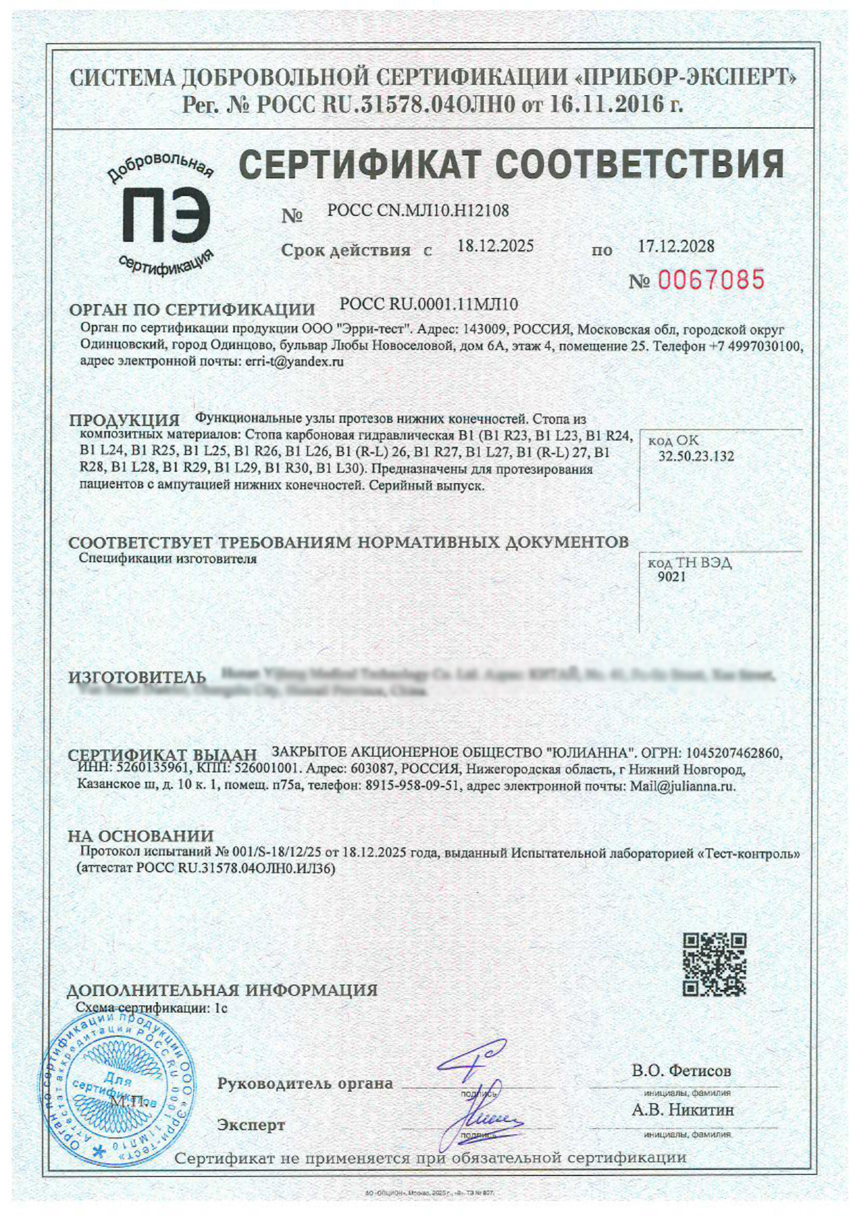 Сертификат стопа