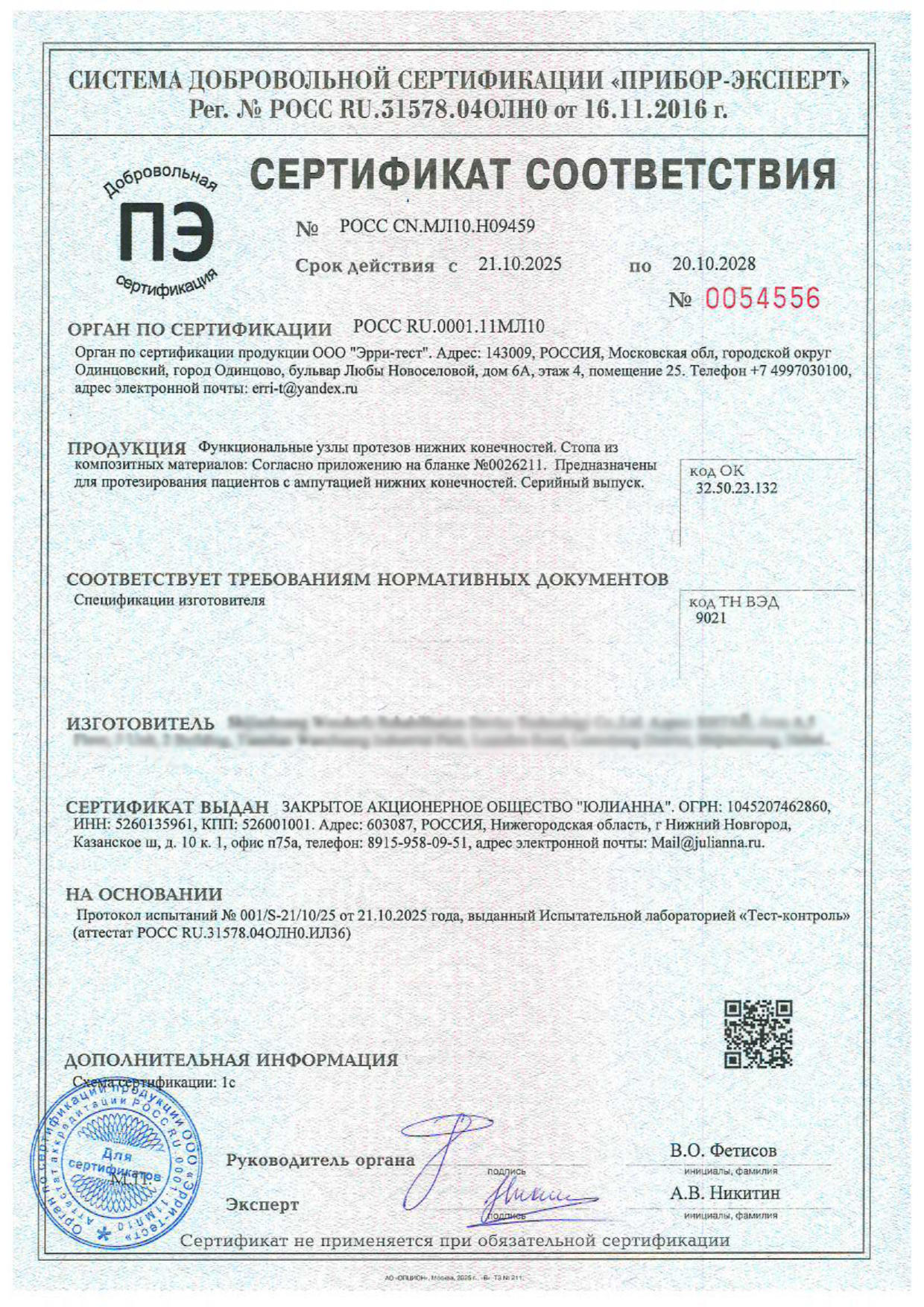 Сертификат стопа