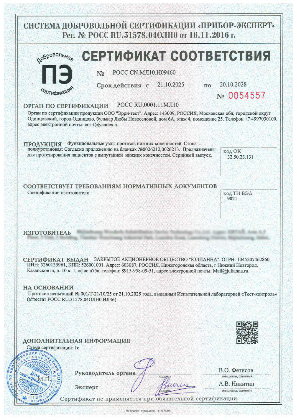 Сертификат стопа