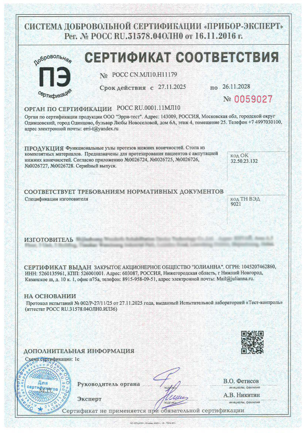 Сертификат стопа