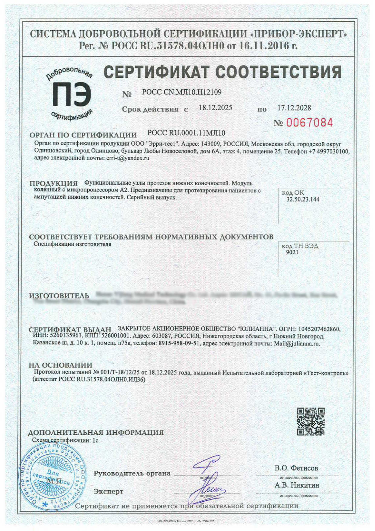 Сертификат коленный модуль