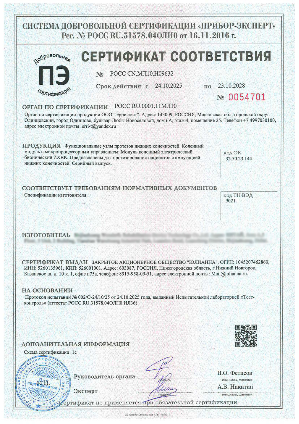 Сертификат коленный модуль