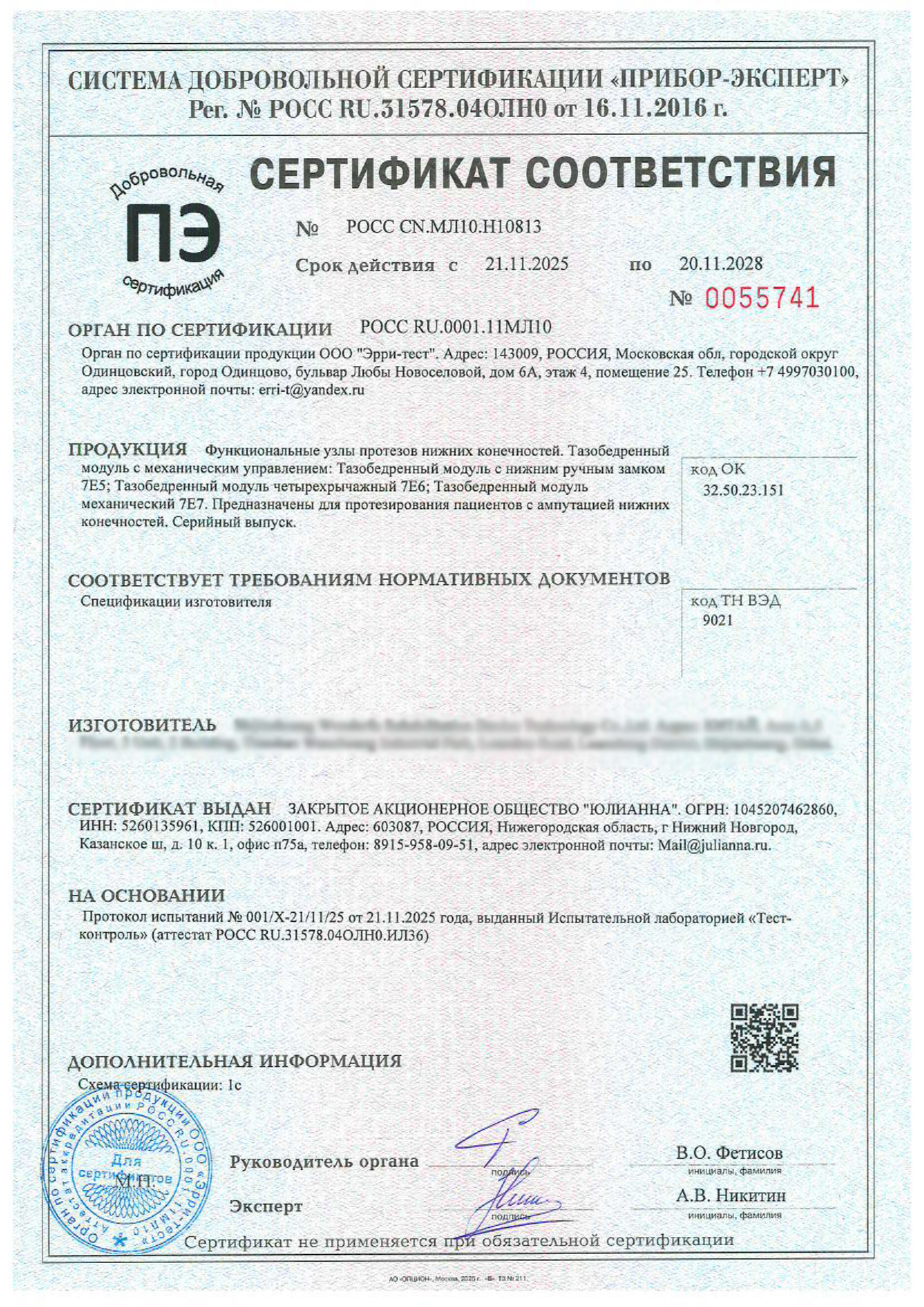 Сертификат коленный модуль
